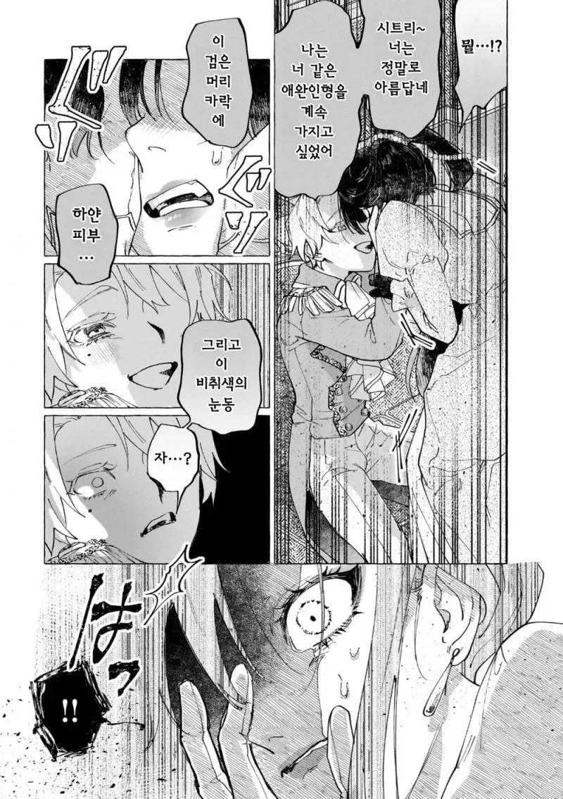 남작가 아들이 사랑하는 공작가 영애의 숨겨진 비밀.manga_17.webp