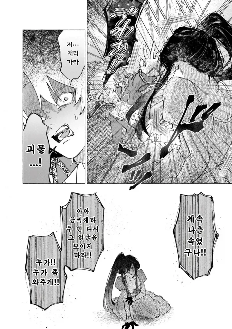 남작가 아들이 사랑하는 공작가 영애의 숨겨진 비밀.manga_18.webp