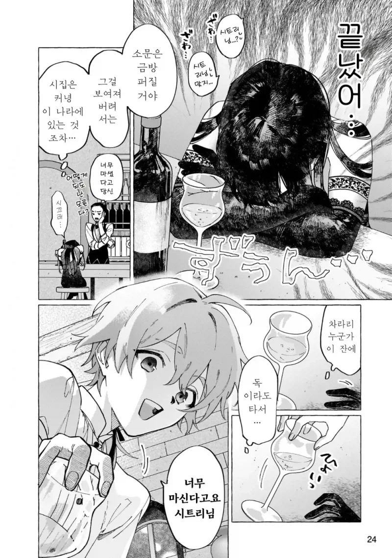 남작가 아들이 사랑하는 공작가 영애의 숨겨진 비밀.manga_20.webp