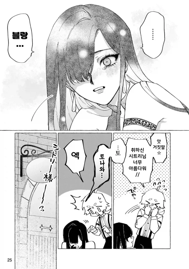 남작가 아들이 사랑하는 공작가 영애의 숨겨진 비밀.manga_21.webp