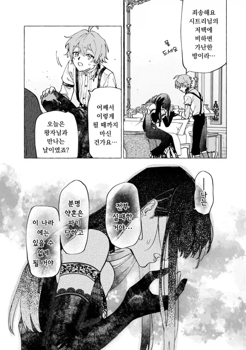 남작가 아들이 사랑하는 공작가 영애의 숨겨진 비밀.manga_22.webp