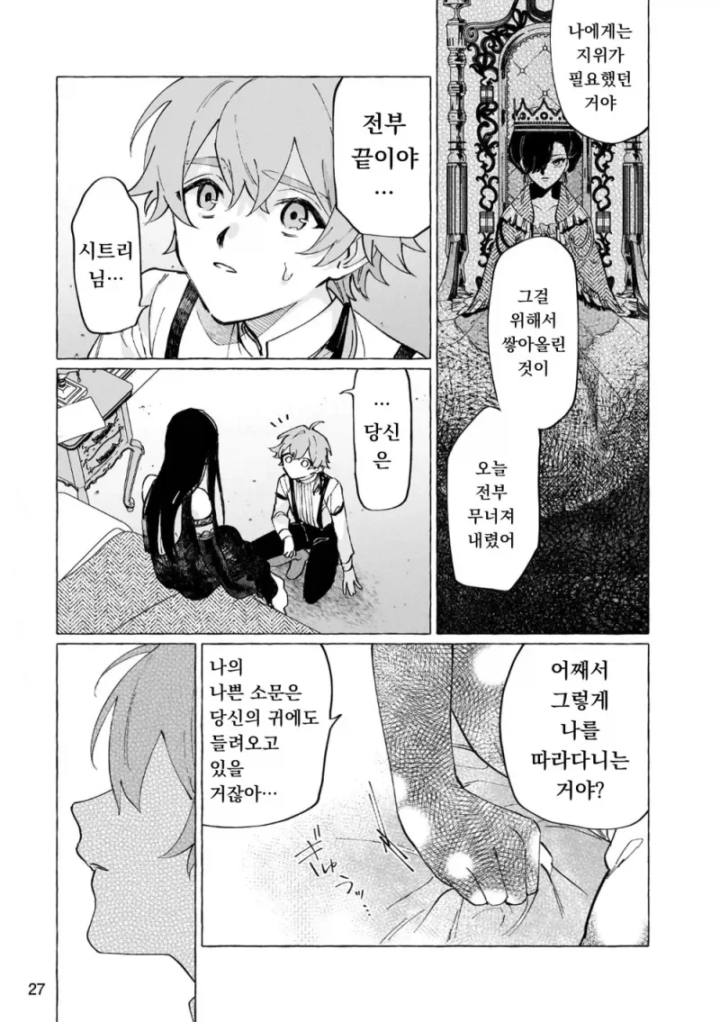 남작가 아들이 사랑하는 공작가 영애의 숨겨진 비밀.manga_23.webp