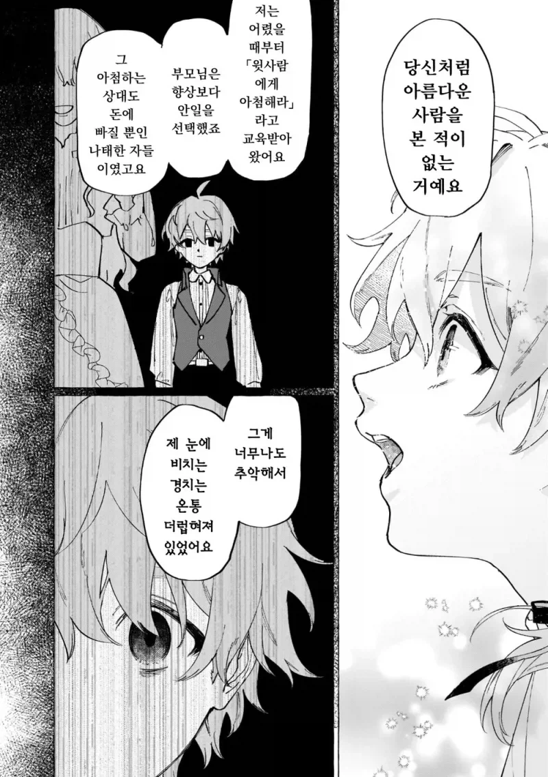 남작가 아들이 사랑하는 공작가 영애의 숨겨진 비밀.manga_24.webp
