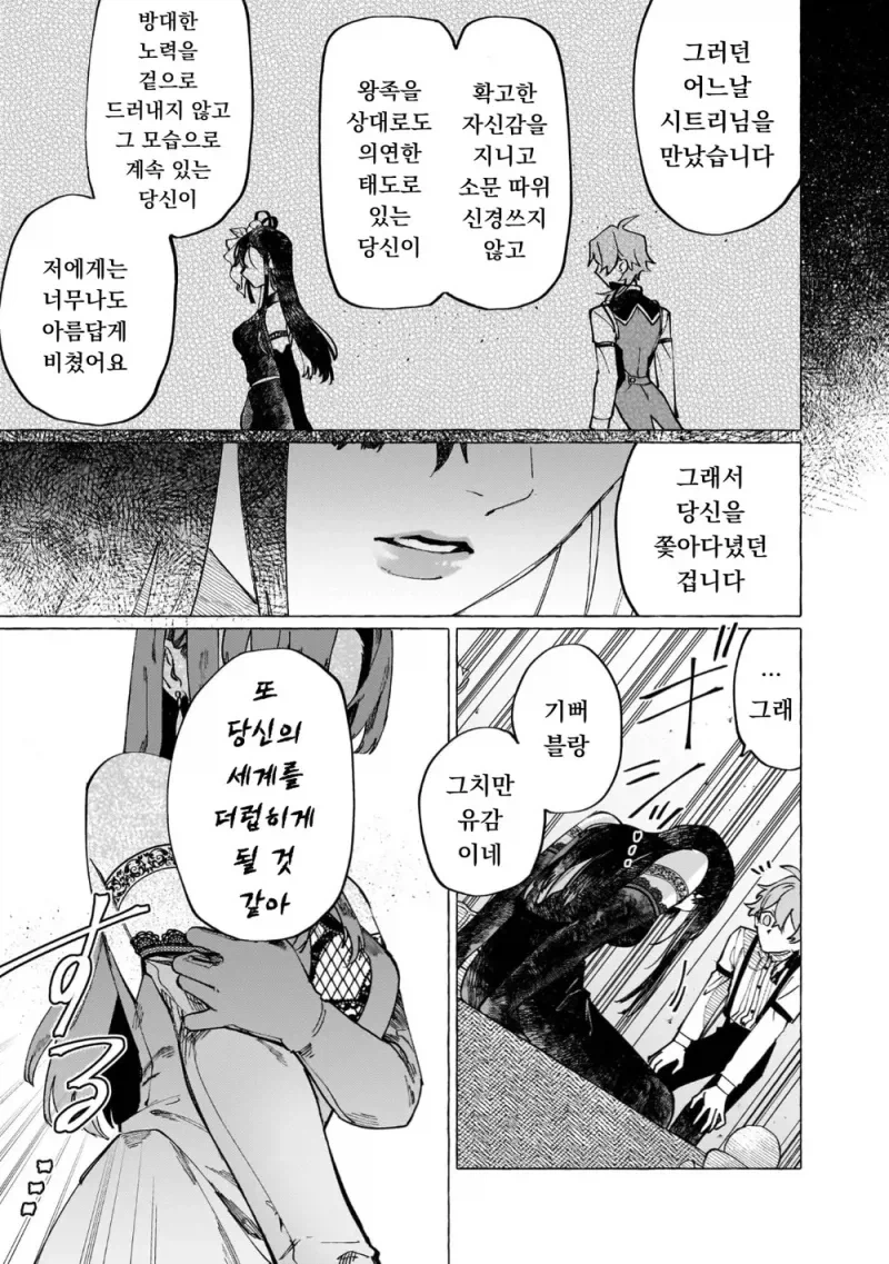 남작가 아들이 사랑하는 공작가 영애의 숨겨진 비밀.manga_25.webp