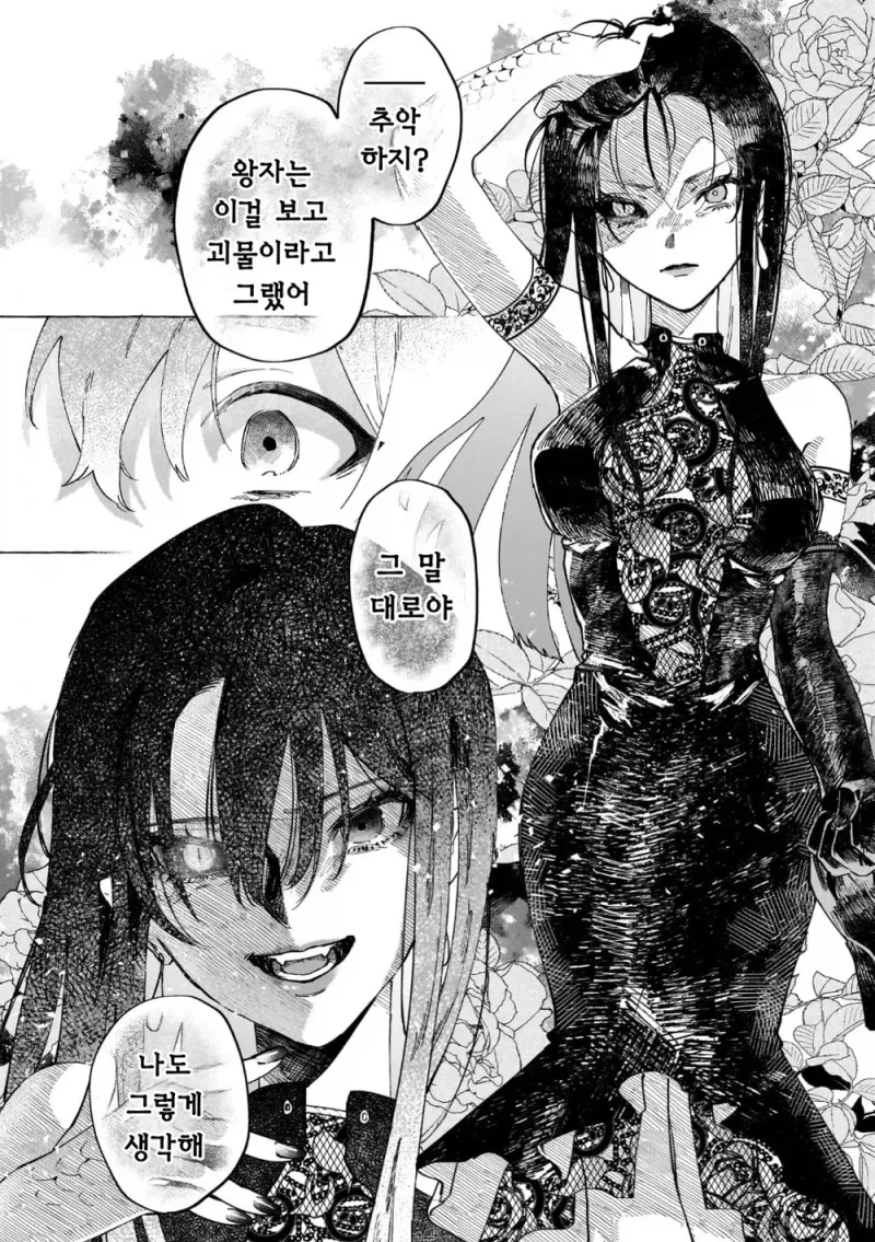 남작가 아들이 사랑하는 공작가 영애의 숨겨진 비밀.manga_26.webp