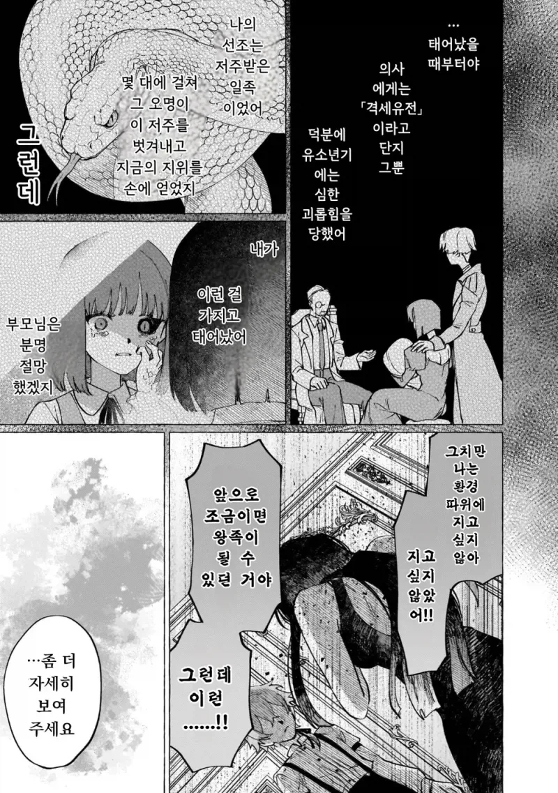 남작가 아들이 사랑하는 공작가 영애의 숨겨진 비밀.manga_27.webp
