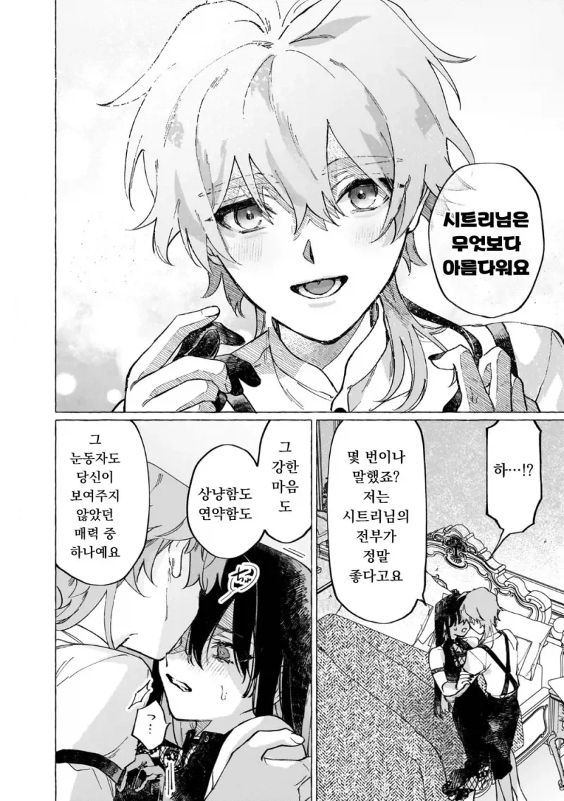 남작가 아들이 사랑하는 공작가 영애의 숨겨진 비밀.manga_30.webp