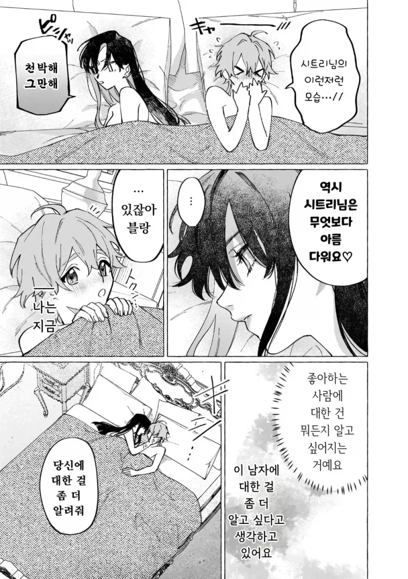 남작가 아들이 사랑하는 공작가 영애의 숨겨진 비밀.manga_33.webp