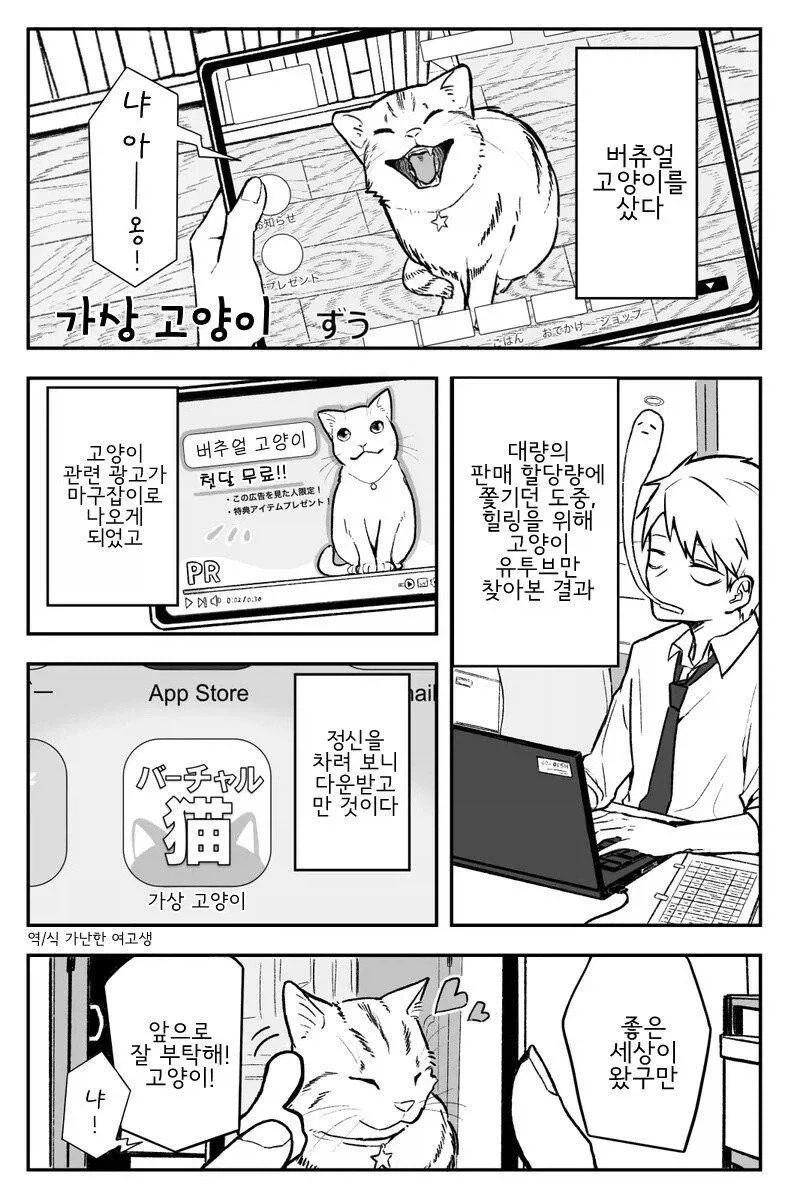 버츄얼 고양이를 샀다 .manwha_1.webp