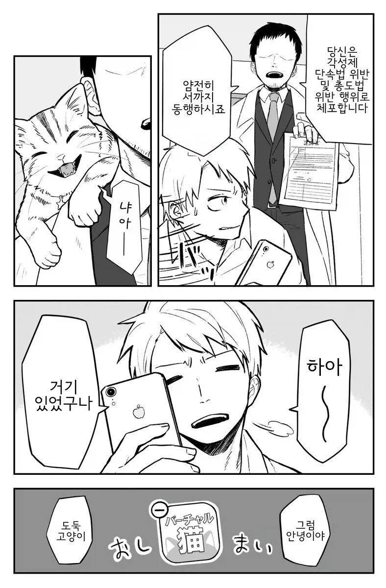 버츄얼 고양이를 샀다 .manwha_4.webp