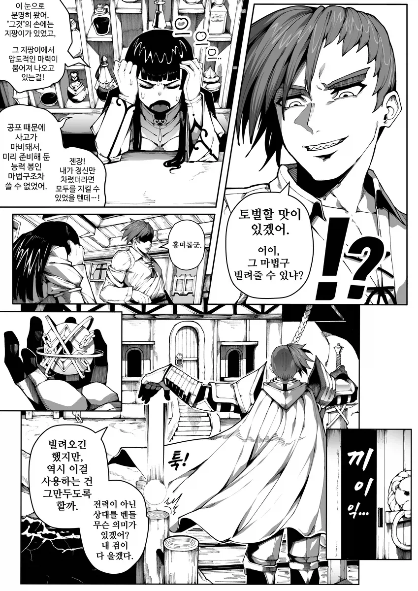 인간을 노예로 삼는 퍼리 마녀 만화_4.webp