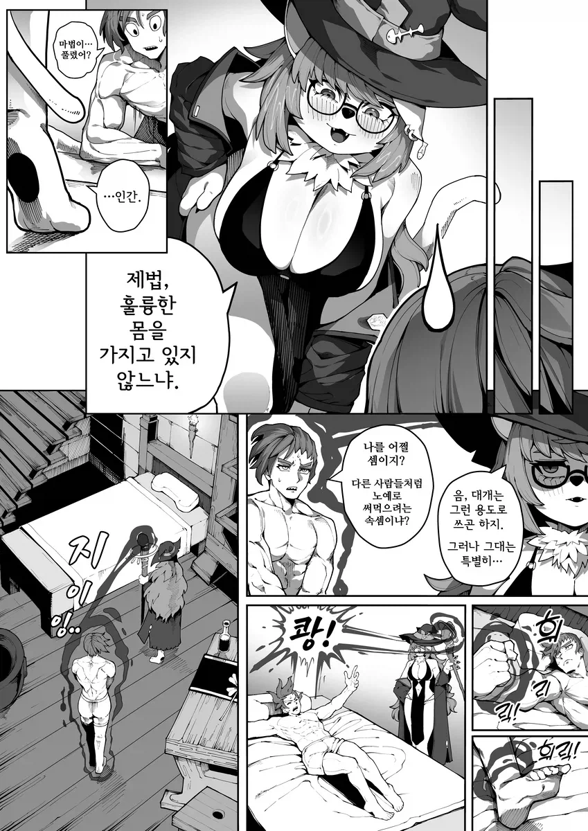 인간을 노예로 삼는 퍼리 마녀 만화_9.webp