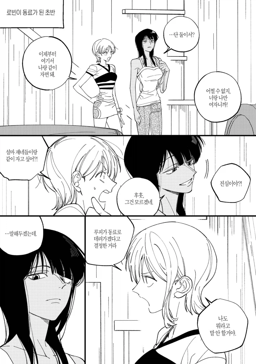 원피스) 로빈 합류 첫날_1.webp