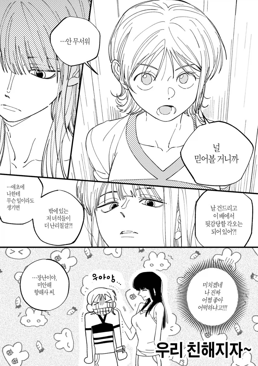 원피스) 로빈 합류 첫날_3.webp