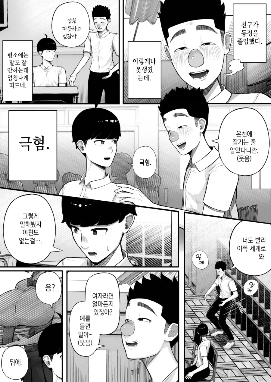같은 반 음침 짱이랑 친해져버린 이야기.manhwa_1.webp
