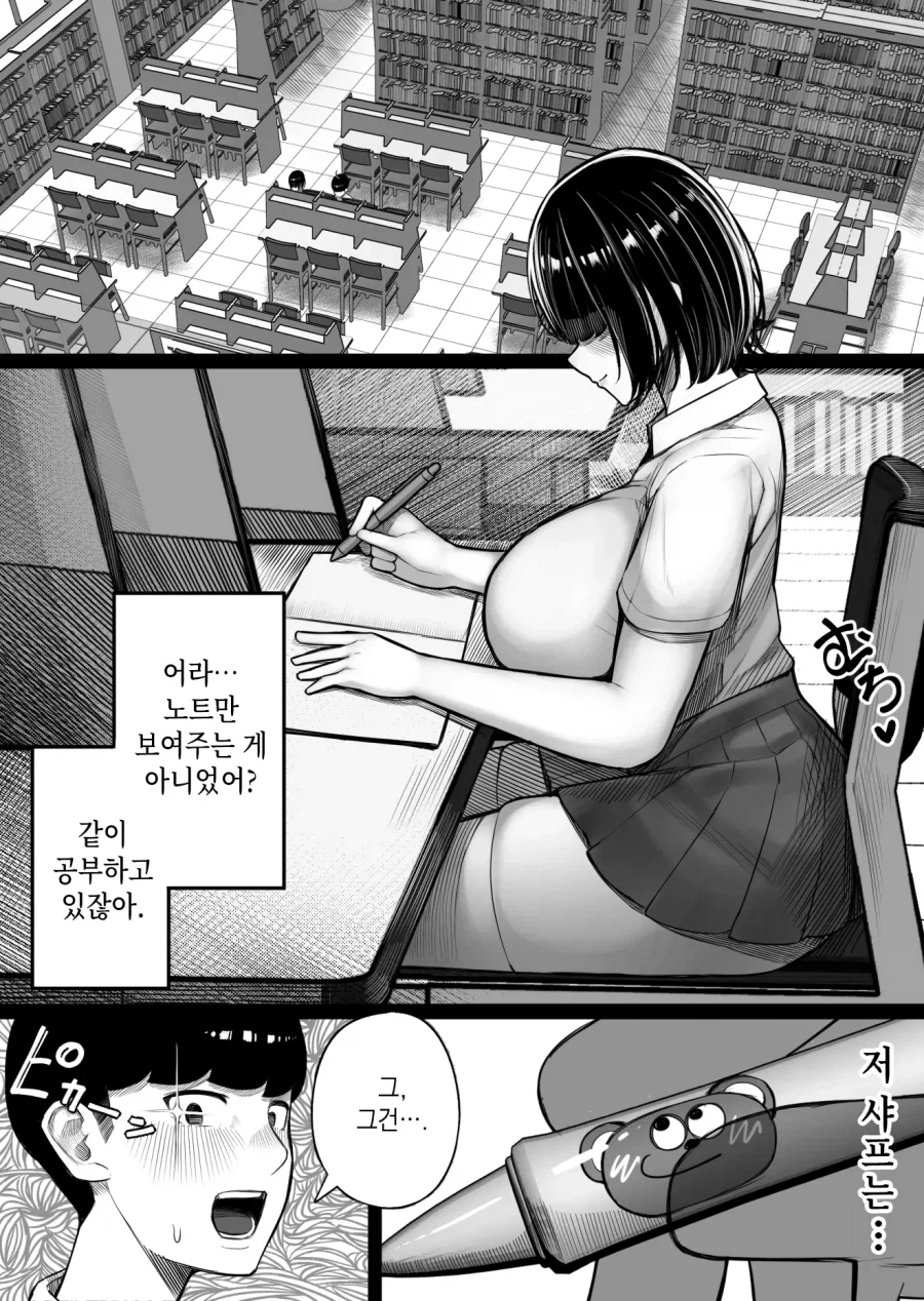 같은 반 음침 짱이랑 친해져버린 이야기.manhwa_4.webp