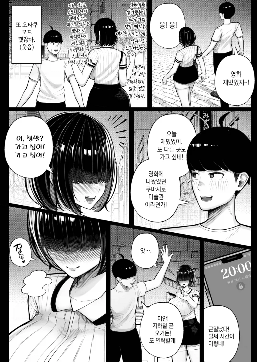 같은 반 음침 짱이랑 친해져버린 이야기.manhwa_8.webp