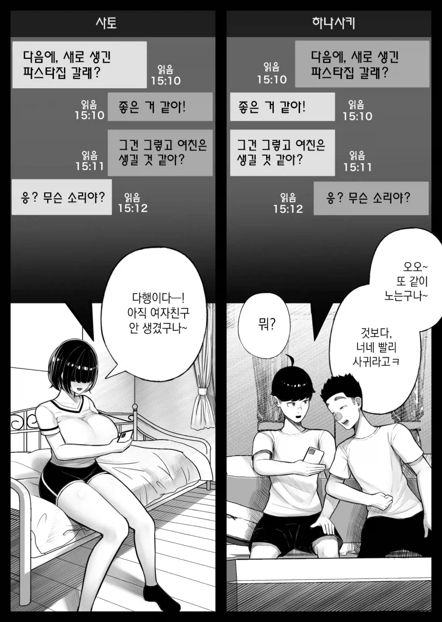 같은 반 음침 짱이랑 친해져버린 이야기.manhwa_10.webp