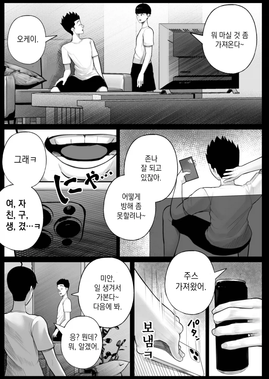 같은 반 음침 짱이랑 친해져버린 이야기.manhwa_11.webp