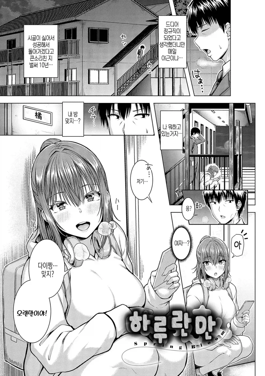 예전 옆집 소녀가 취직때문에 우리집에 찾아왔다.manhwa_1.webp