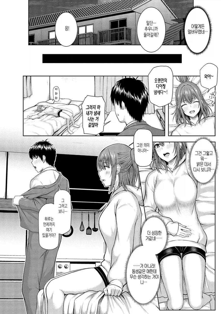 예전 옆집 소녀가 취직때문에 우리집에 찾아왔다.manhwa_4.webp