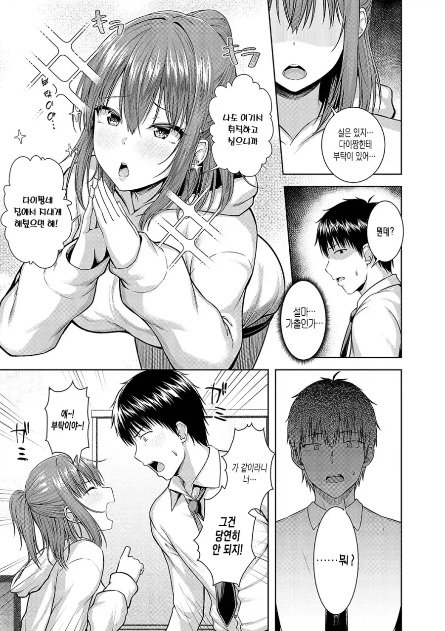 예전 옆집 소녀가 취직때문에 우리집에 찾아왔다.manhwa_5.webp