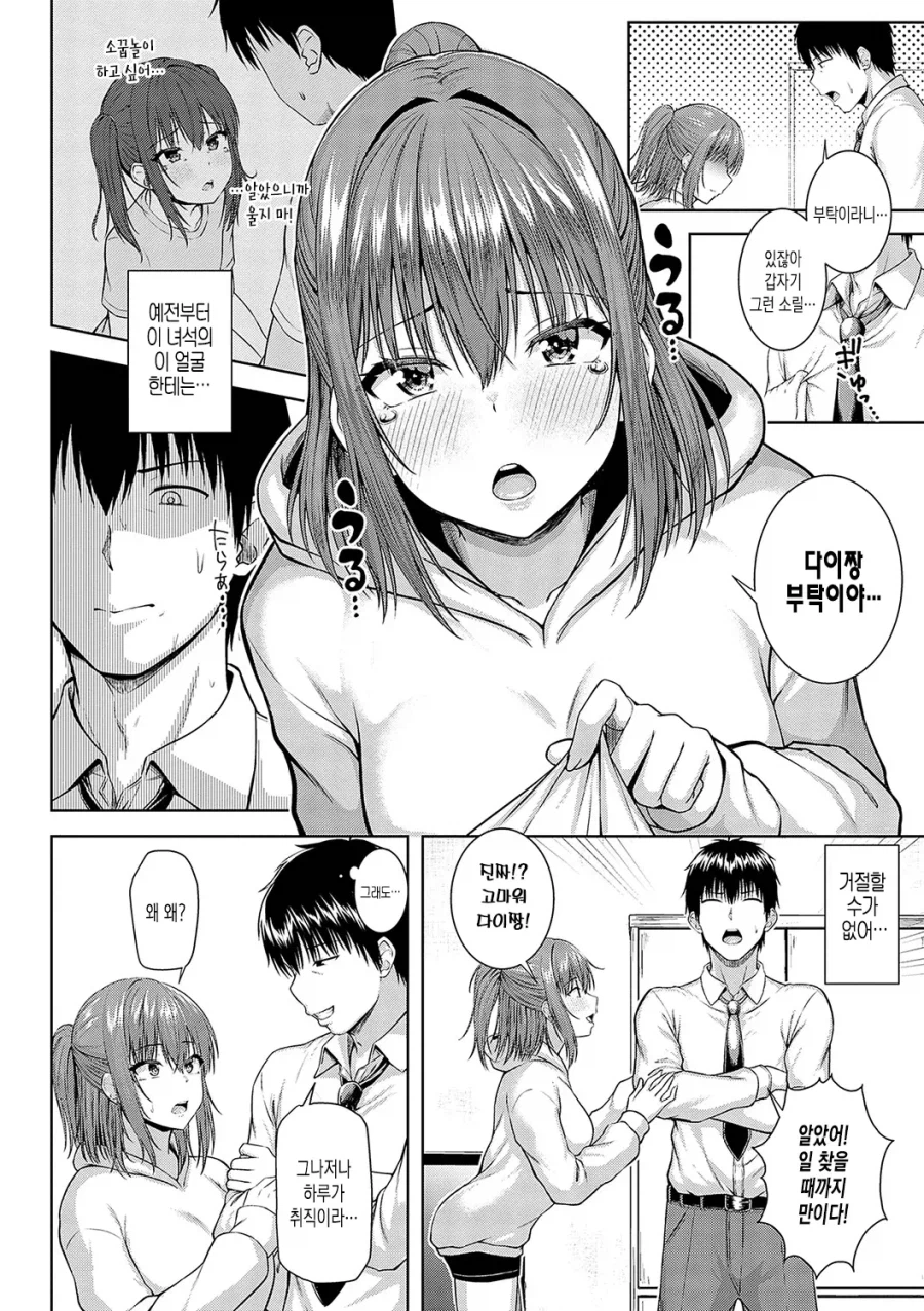 예전 옆집 소녀가 취직때문에 우리집에 찾아왔다.manhwa_6.webp