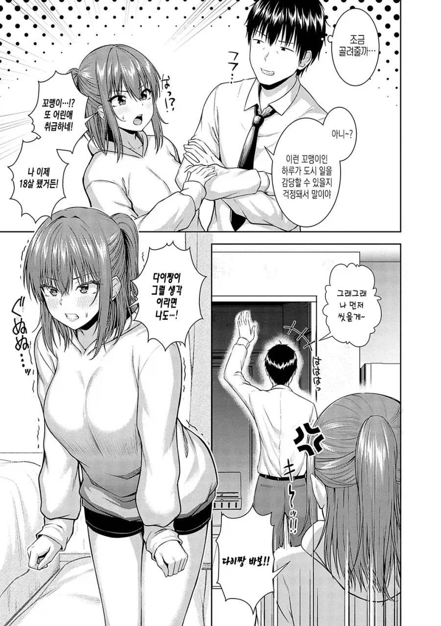 예전 옆집 소녀가 취직때문에 우리집에 찾아왔다.manhwa_7.webp