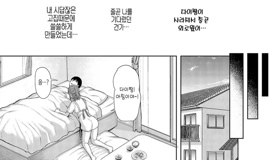 예전 옆집 소녀가 취직때문에 우리집에 찾아왔다.manhwa_10.webp