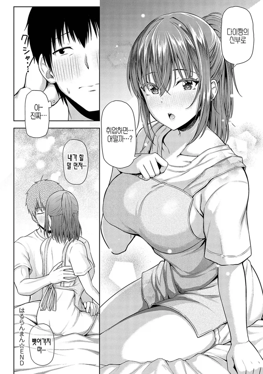 예전 옆집 소녀가 취직때문에 우리집에 찾아왔다.manhwa_12.webp