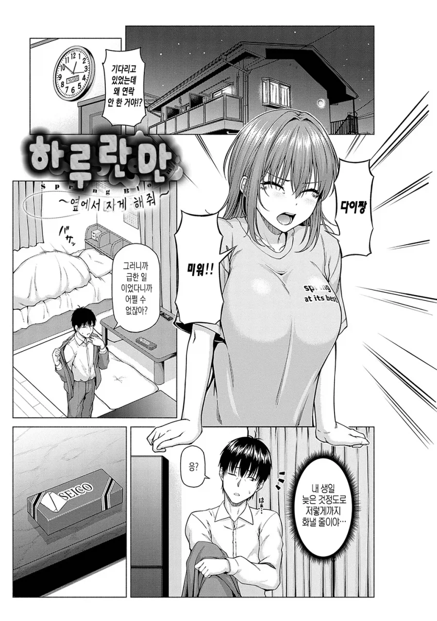 예전 옆집 소녀가 취직때문에 우리집에 찾아왔다.manhwa_14.webp