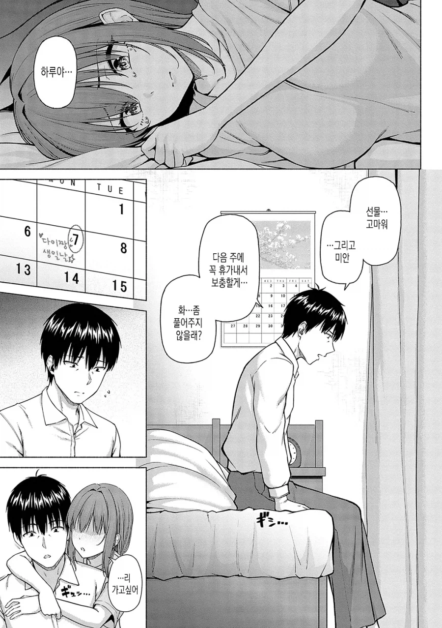 예전 옆집 소녀가 취직때문에 우리집에 찾아왔다.manhwa_16.webp