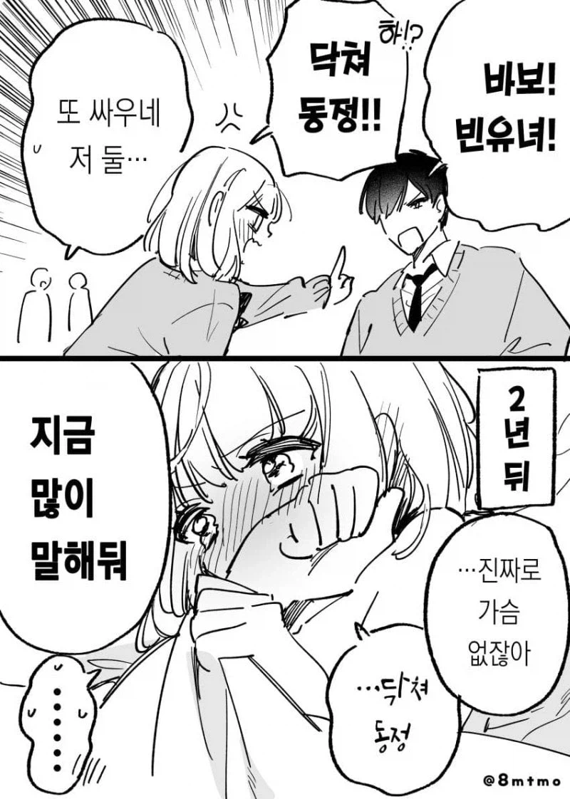 빈유/동정인걸 확인하는 만화_1.webp