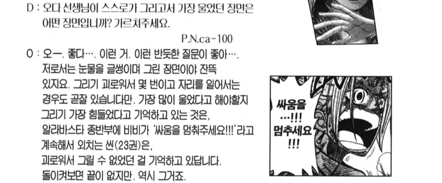 원피스) 오다가 그리면서 제일 슬펐다는 장면_8.webp