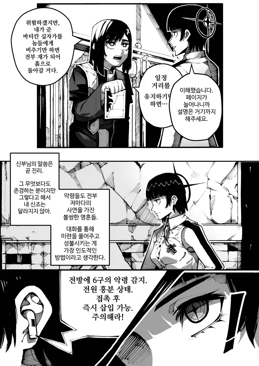 음탕한 악귀 원령들 퇴치하는 만화_6.webp