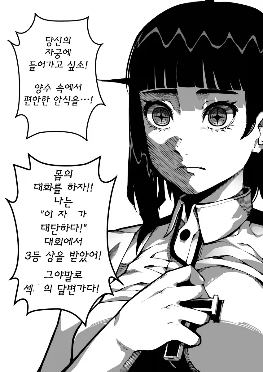 음탕한 악귀 원령들 퇴치하는 만화_9.webp