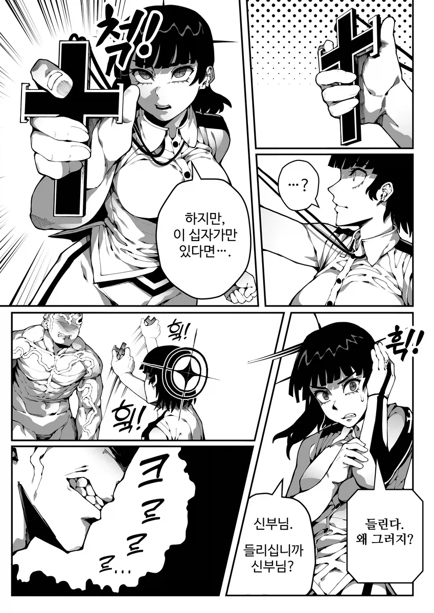 음탕한 악귀 원령들 퇴치하는 만화_14.webp