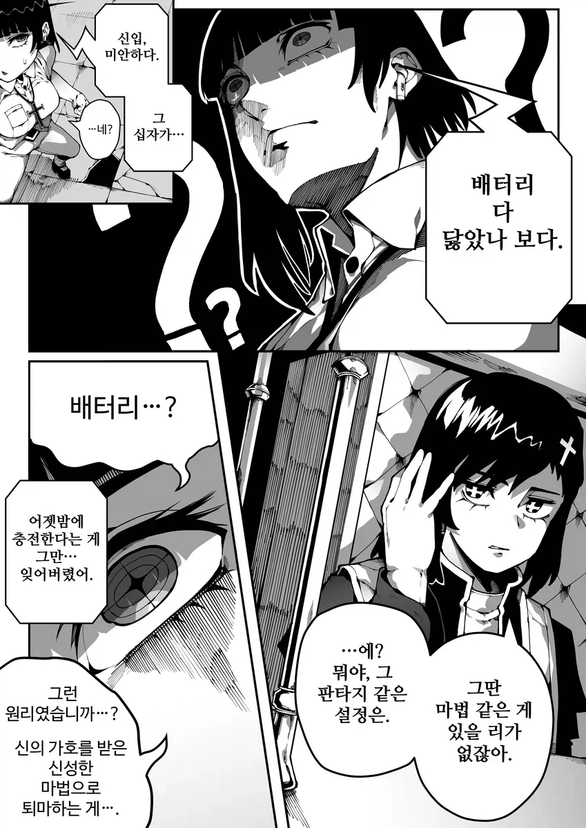 음탕한 악귀 원령들 퇴치하는 만화_16.webp