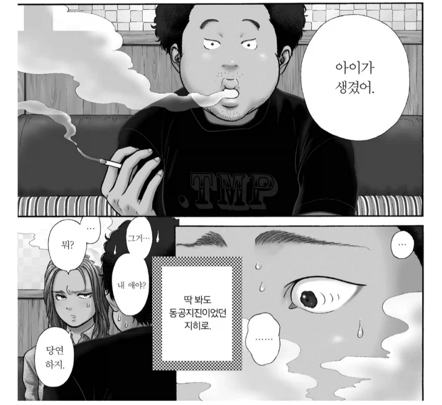 소꿉친구 순애를 가로막는 벽.manhwa_1.webp