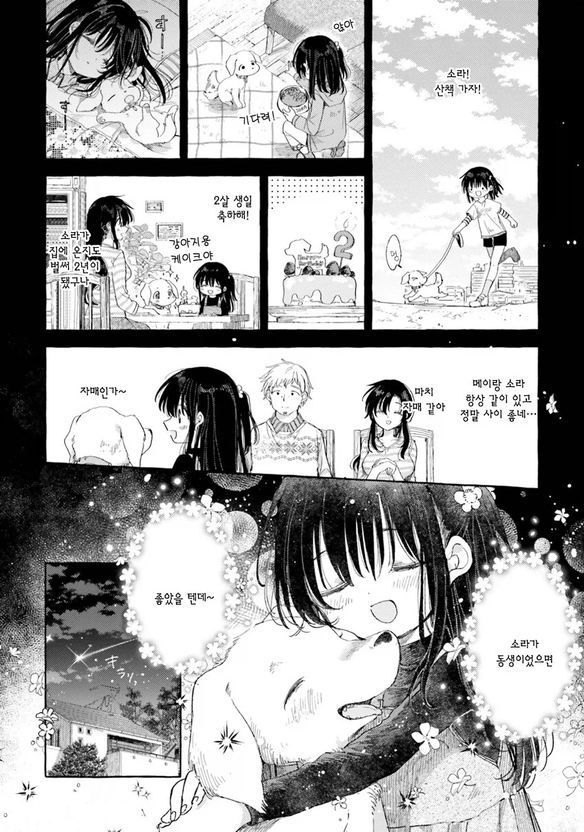 여동생을 주워서 길러도 되냐고 엄마한테 허락받는 만화_2.webp