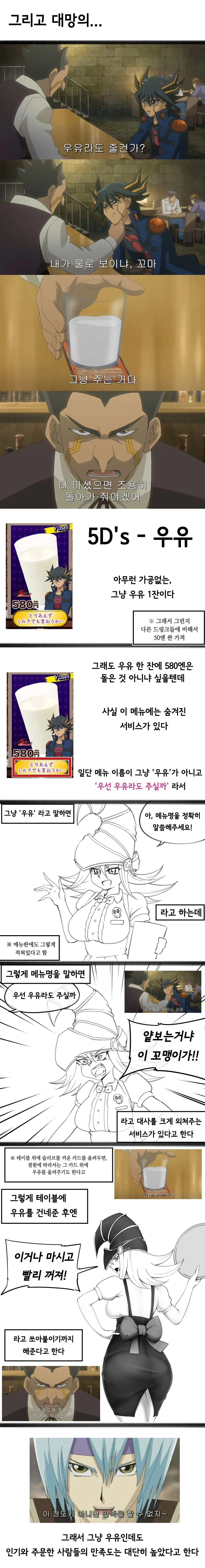 유희왕)모두가 대만족한 콜라보 카페 메뉴_1.webp