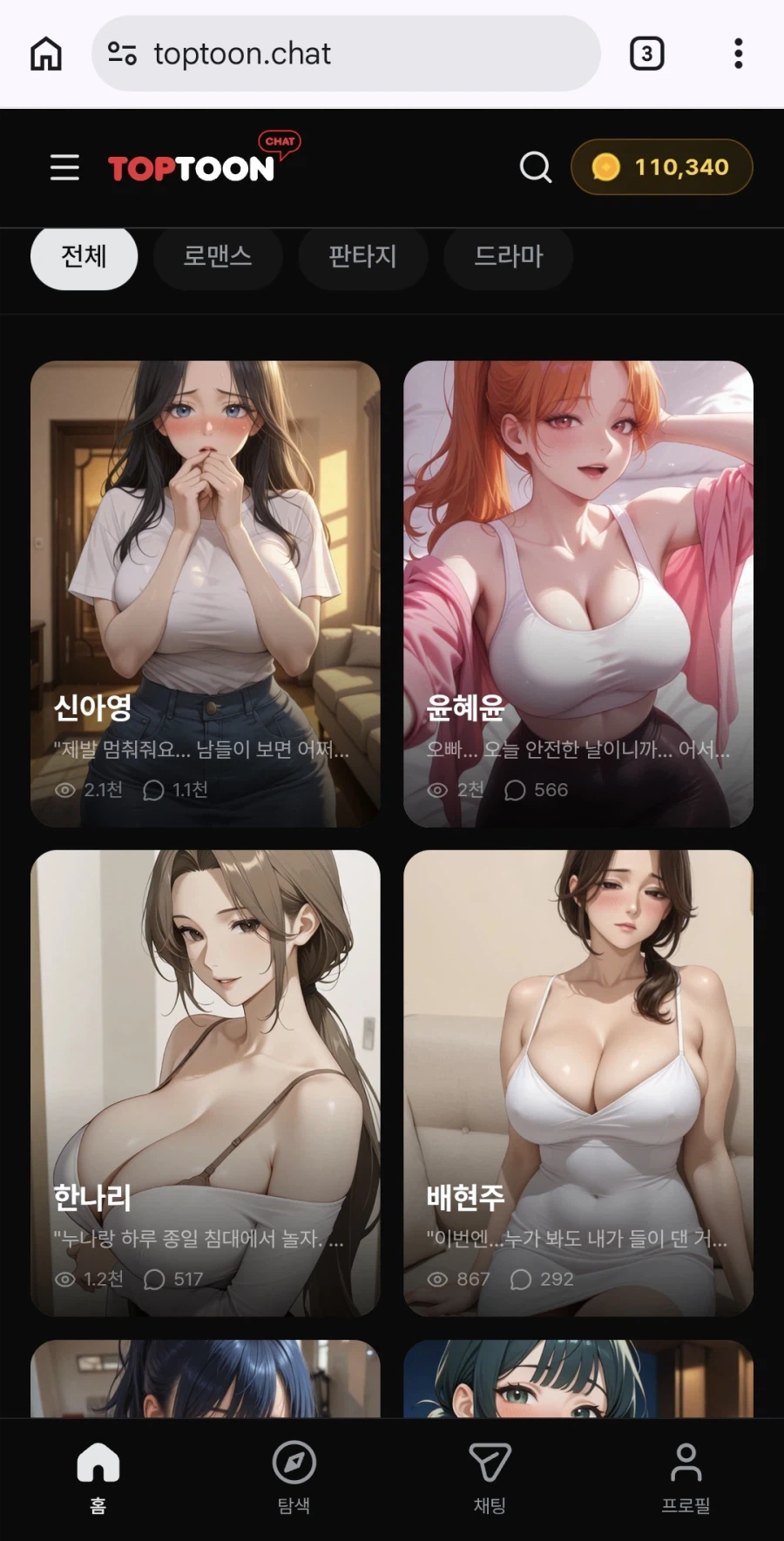 탑툰에 채팅이 나왓다고 해서 뭔가 햇더니.._2.webp