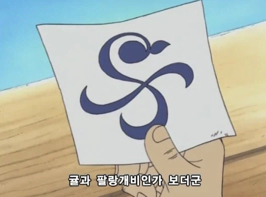 원피스) 재미로보는 이스트블루 관련 우연들_8.webp