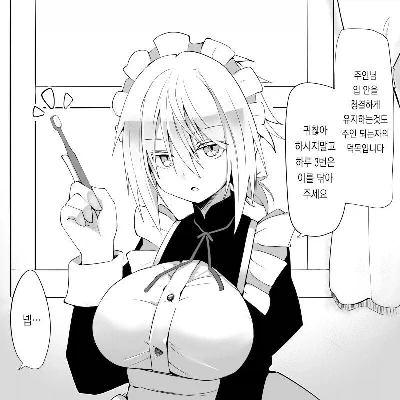 밤 시중까지 해주는 메이드 .manwha_1.webp