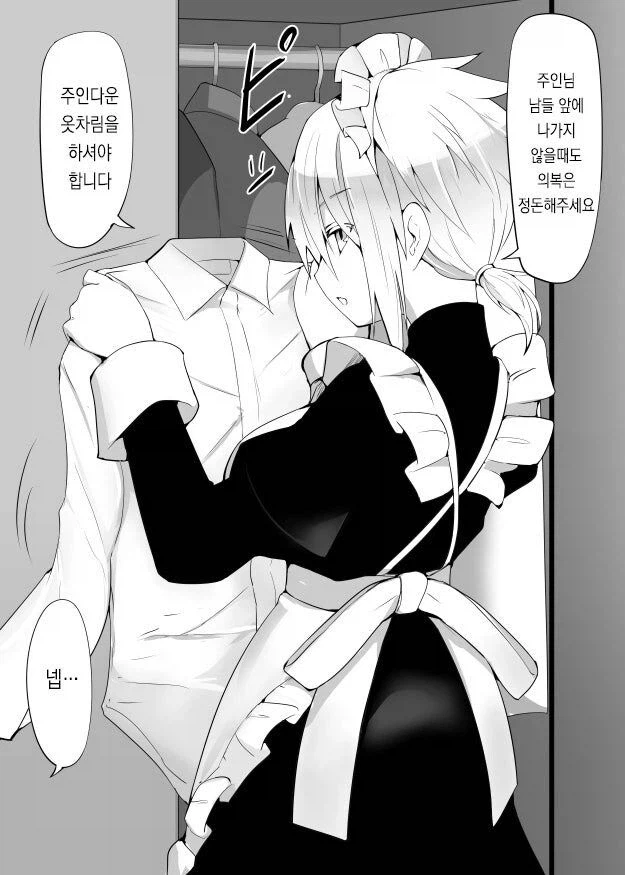 밤 시중까지 해주는 메이드 .manwha_2.webp