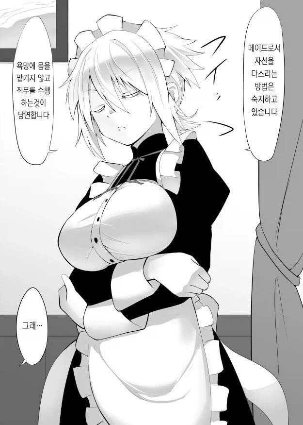 밤 시중까지 해주는 메이드 .manwha_3.webp