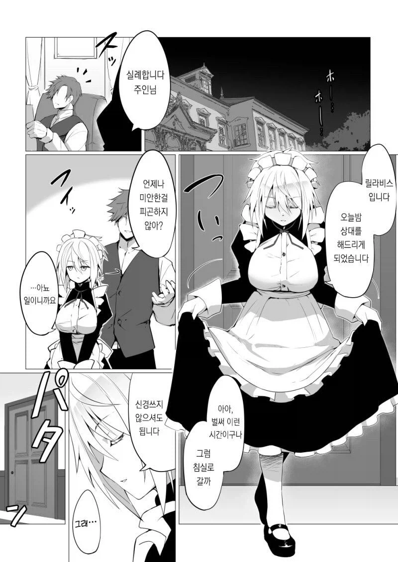 밤 시중까지 해주는 메이드 .manwha_7.webp