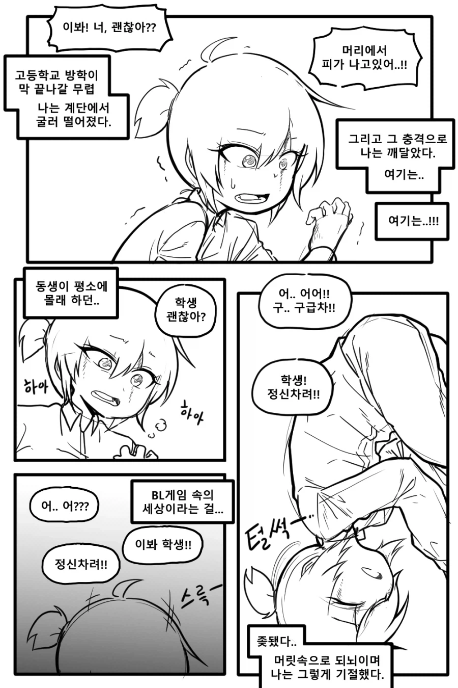 절대 BL이 되고 싶지 않은 남자.manga_1.webp