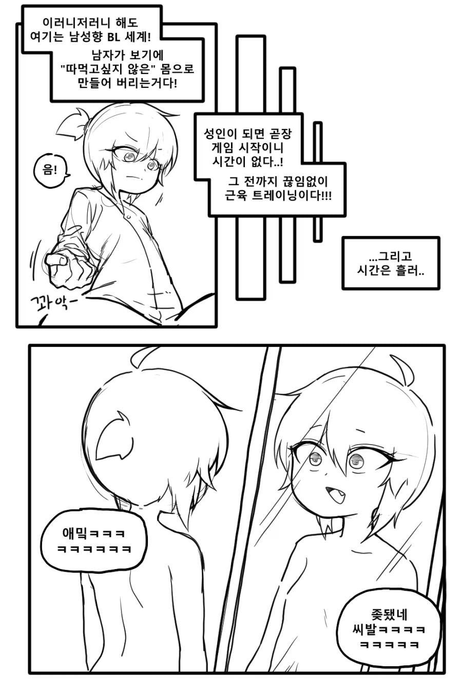 절대 BL이 되고 싶지 않은 남자.manga_3.webp