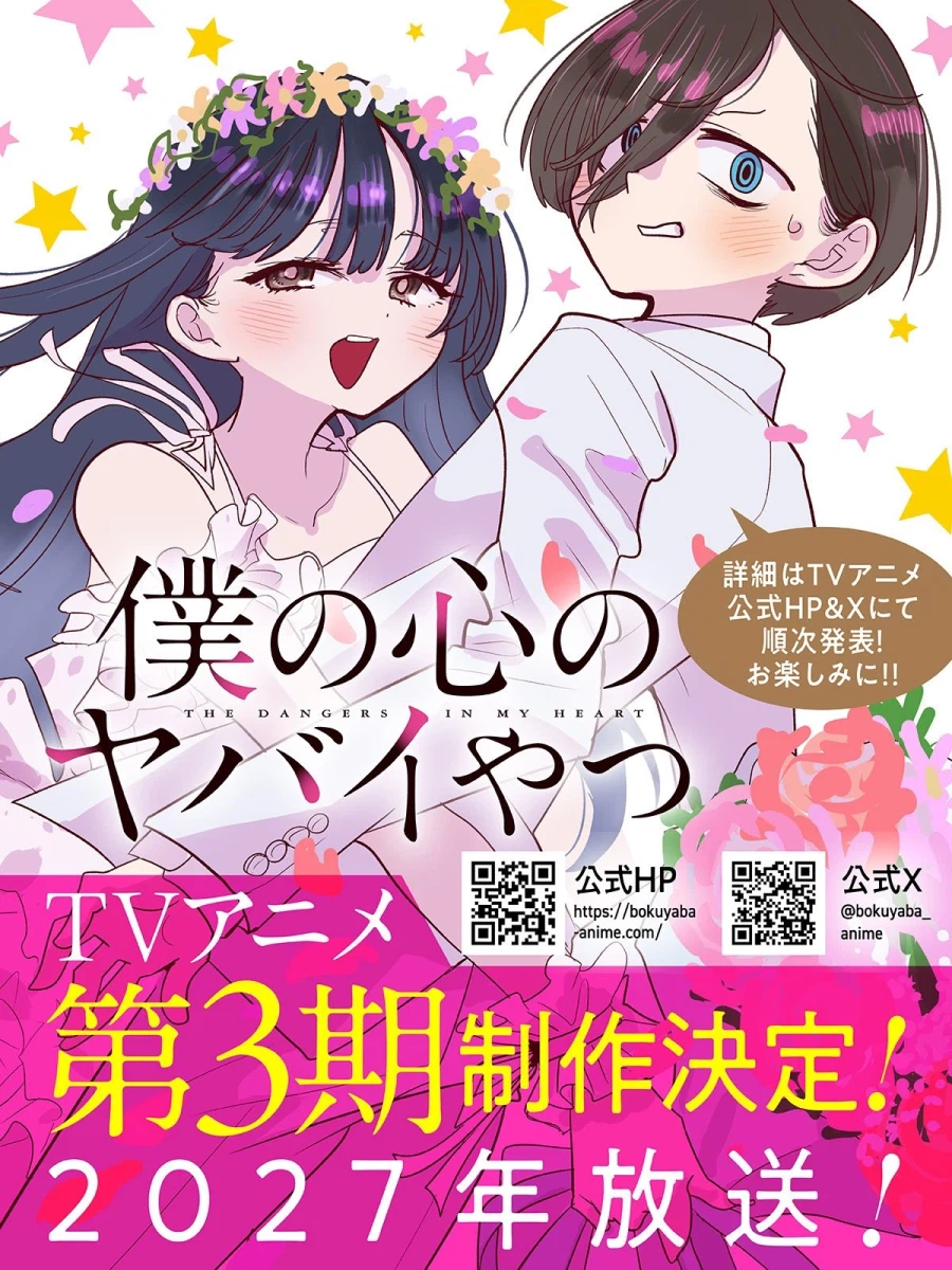 내마위) 3기 제작 결정, 2027년 방송_2.webp